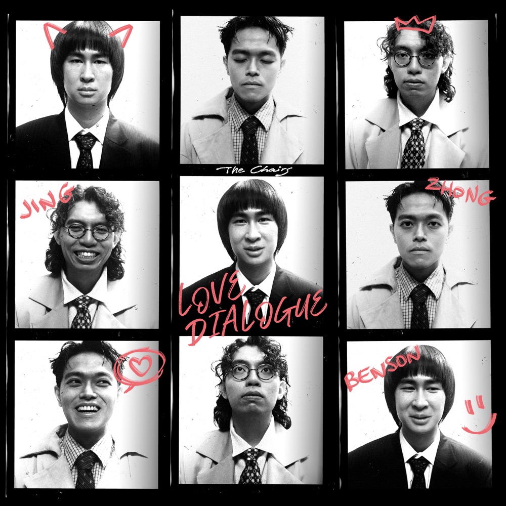 愛的對白 album cover