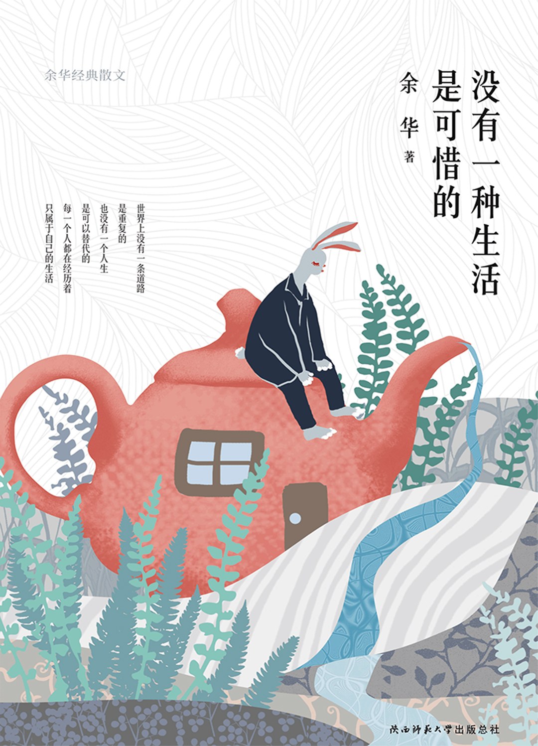 没有一种生活是可惜的 cover