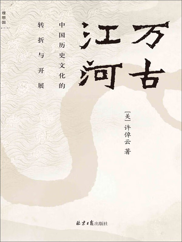 万古江河 cover